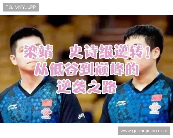 西安乒乓球队逆袭之路揭秘:从低谷到巅峰的奋斗历程